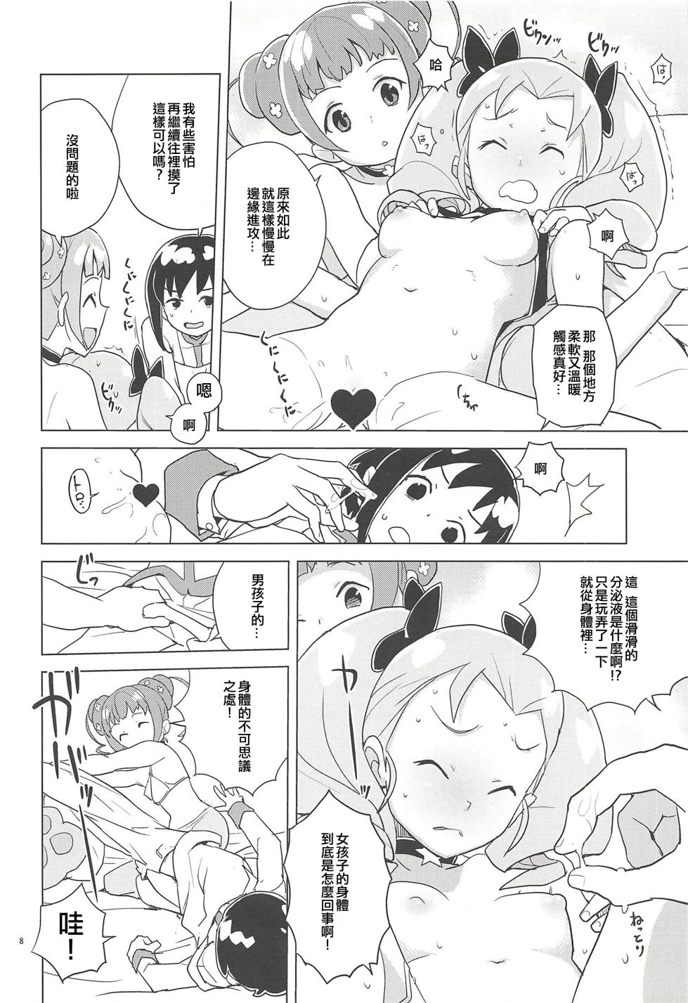 (C85) [Zenra Restaurant (Heriyama)] noblesse oblige (Dokidoki! PreCure) [Chinese] [ancient个人机翻汉化] - Page 8