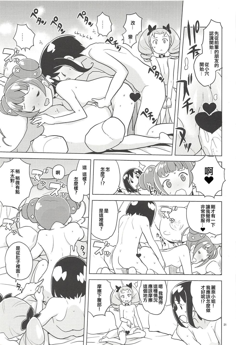 (C85) [Zenra Restaurant (Heriyama)] noblesse oblige (Dokidoki! PreCure) [Chinese] [ancient个人机翻汉化] - Page 21