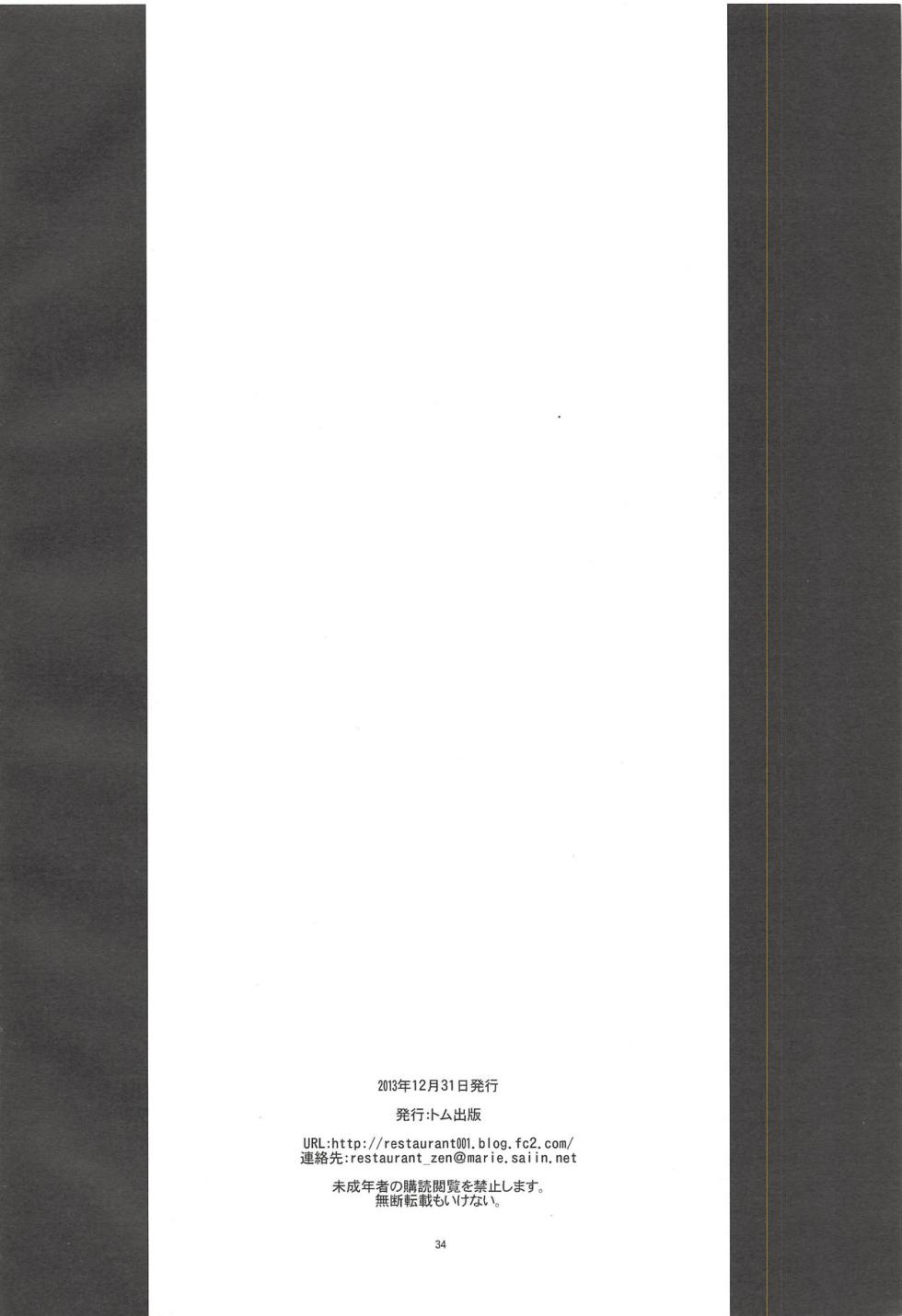 (C85) [Zenra Restaurant (Heriyama)] noblesse oblige (Dokidoki! PreCure) [Chinese] [ancient个人机翻汉化] - Page 34