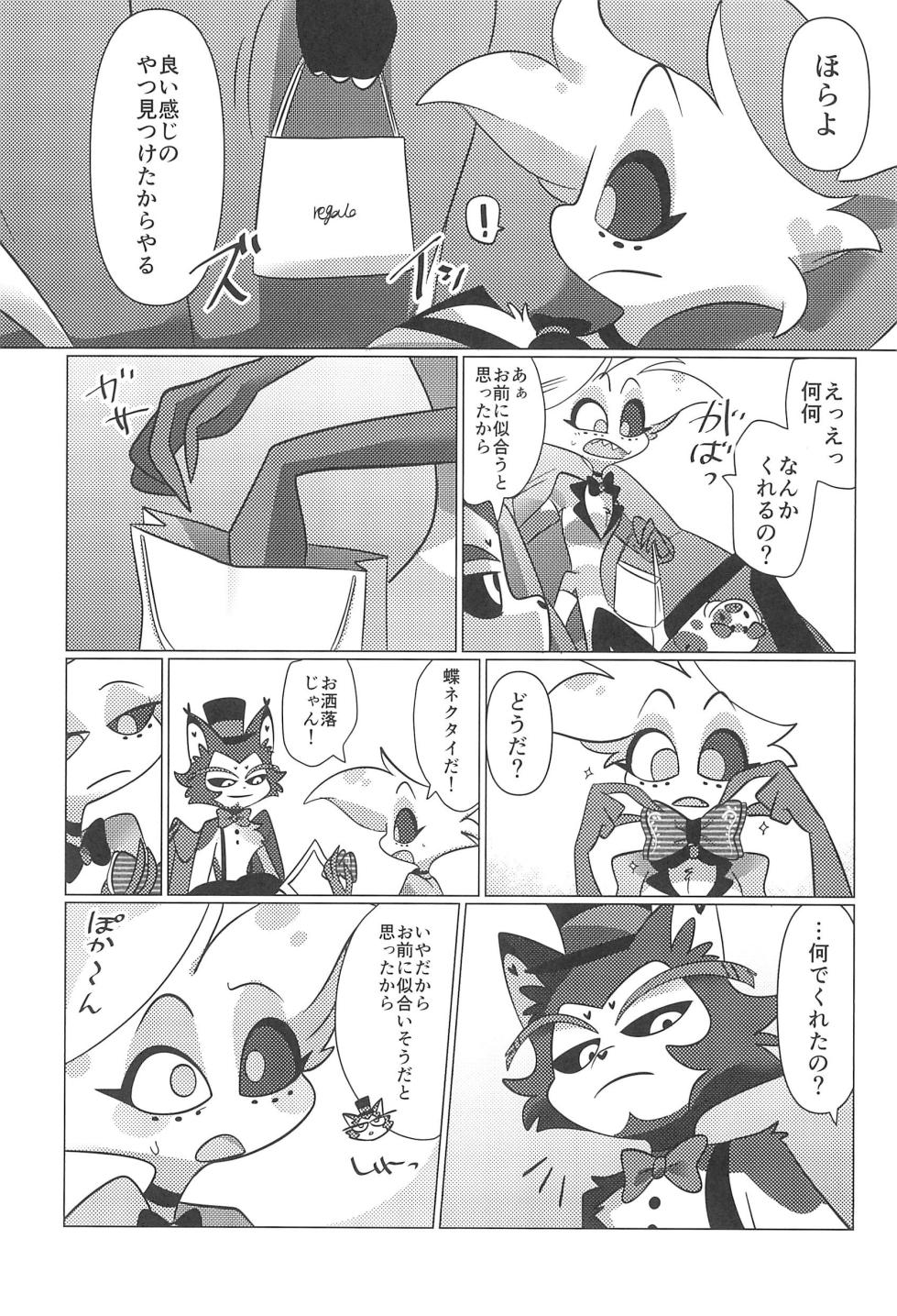 (WELCOME TO HELL'S HOTEL GW2024) [Mekki] Ashita wa Kitto Hare (Hazbin Hotel) - Page 15