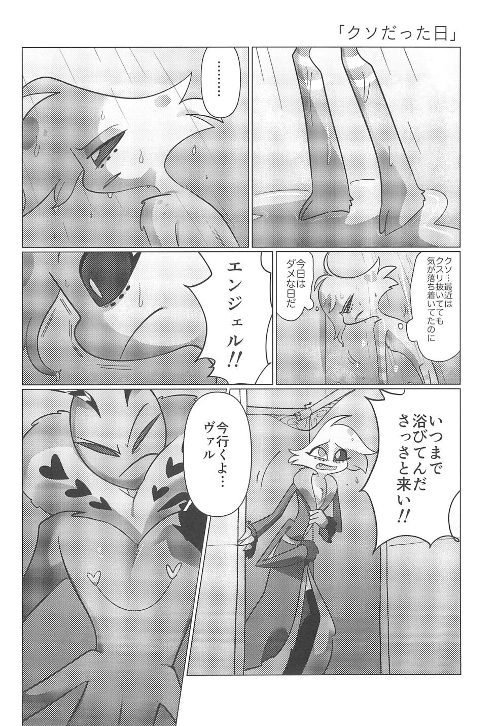 (WELCOME TO HELL'S HOTEL GW2024) [Mekki] Ashita wa Kitto Hare (Hazbin Hotel) - Page 24