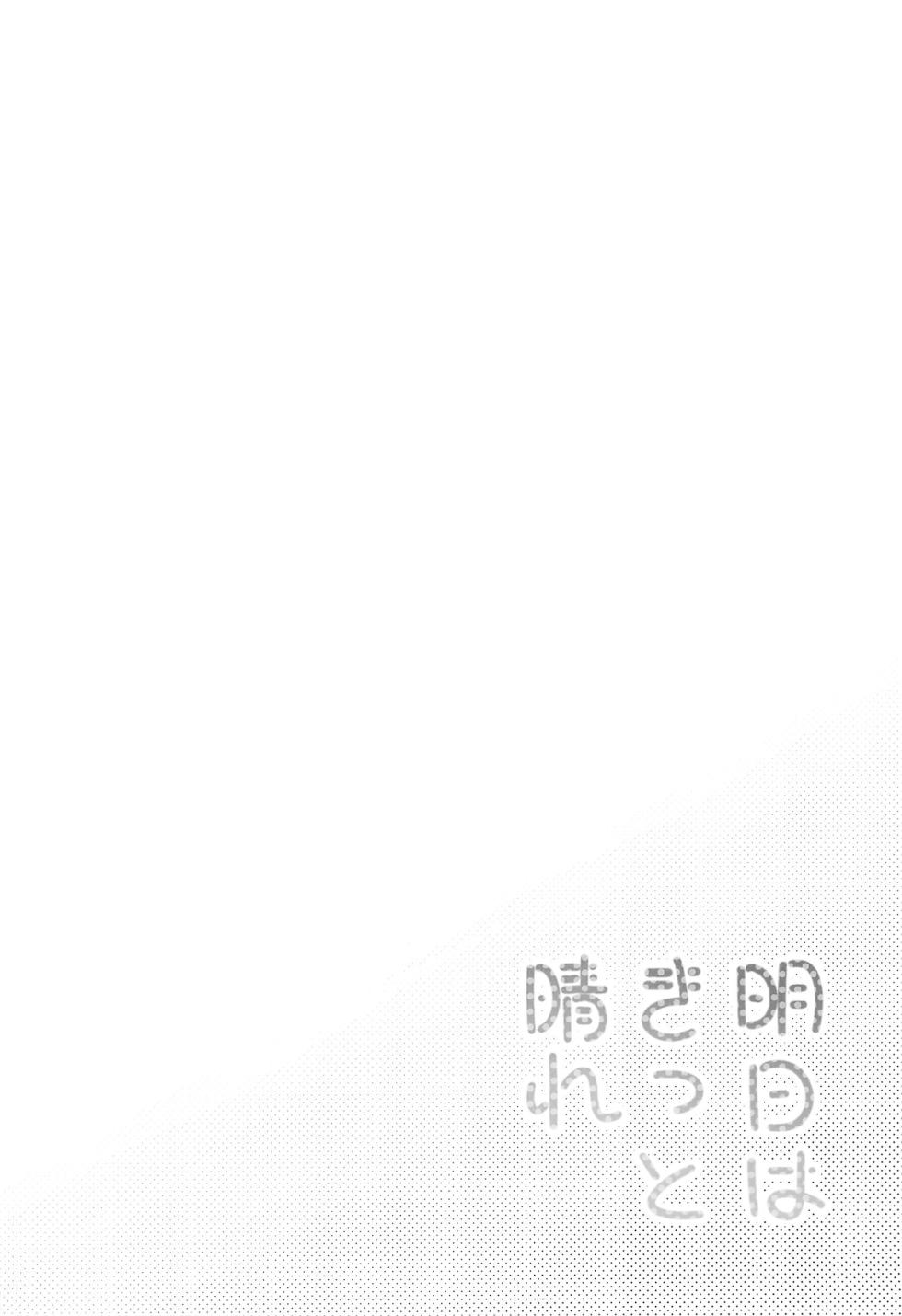 (WELCOME TO HELL'S HOTEL GW2024) [Mekki] Ashita wa Kitto Hare (Hazbin Hotel) - Page 32