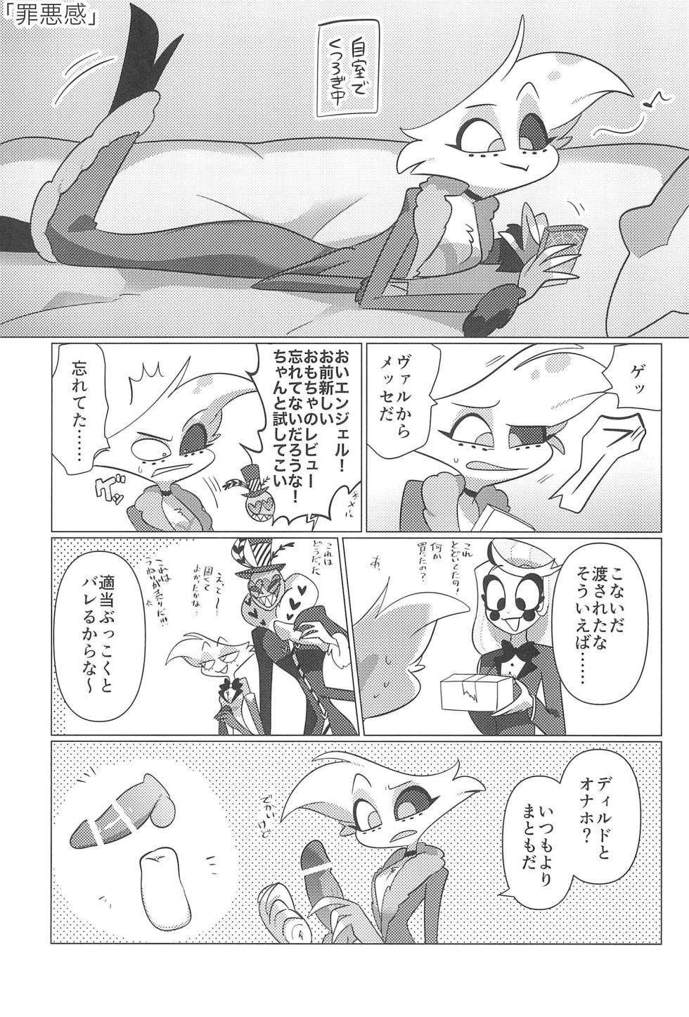 (WELCOME TO HELL'S HOTEL GW2024) [Mekki] Ashita wa Kitto Hare (Hazbin Hotel) - Page 39