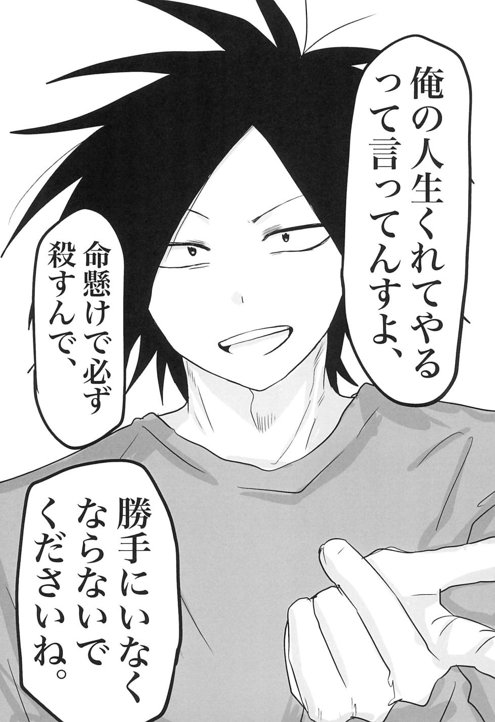 (SUPER31) [Mochimochi] Sepia wa Kowareta (Odd Taxi) - Page 29