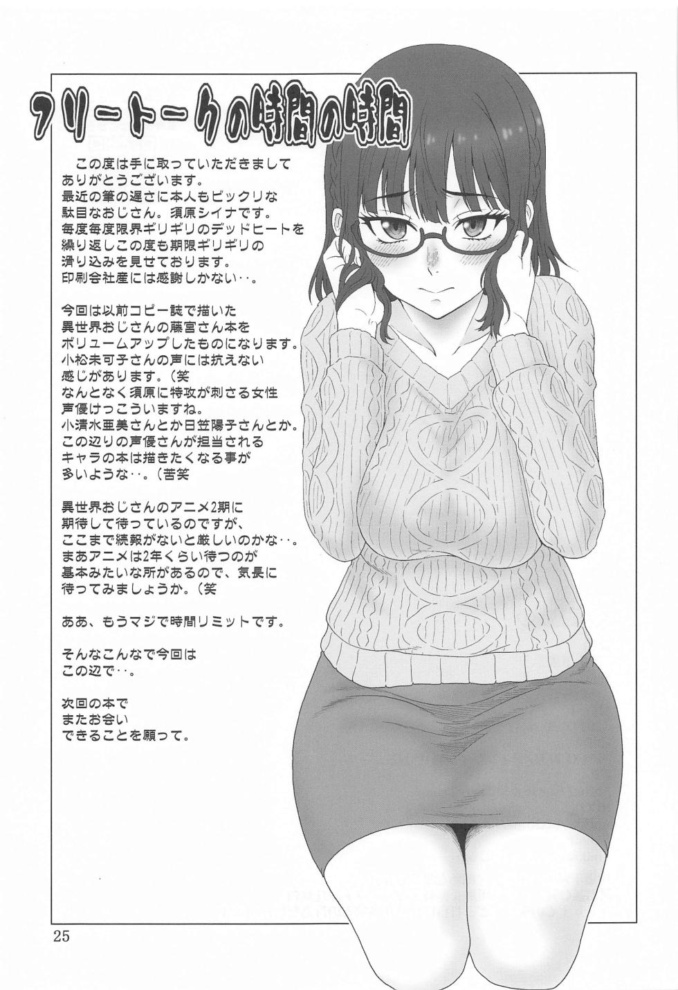 (SC2024 Summer)  [Oretachi Misnon Ikka (Suhara Shiina)] Kendochourai  (Isekai Ojisan) - Page 24