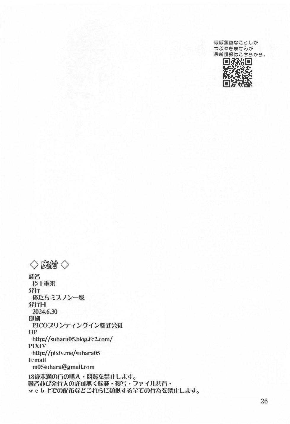 (SC2024 Summer)  [Oretachi Misnon Ikka (Suhara Shiina)] Kendochourai  (Isekai Ojisan) - Page 25
