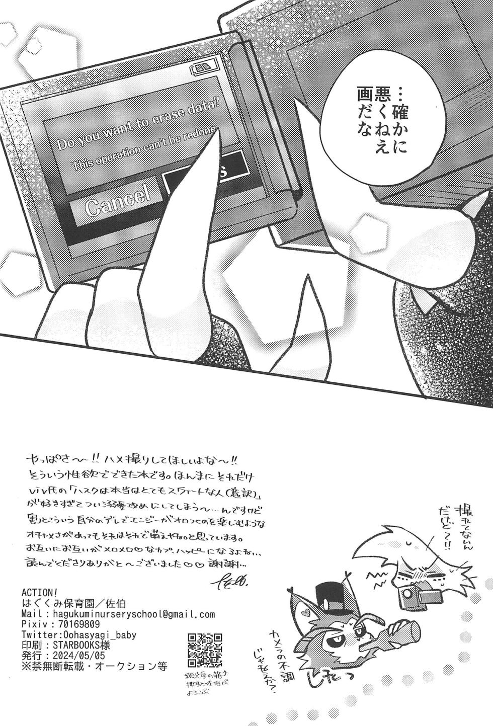 (WELCOME TO HELL'S HOTEL GW2024) [Hagukumi Hoikuen (Saeki)] ACTION! (Hazbin Hotel) - Page 28