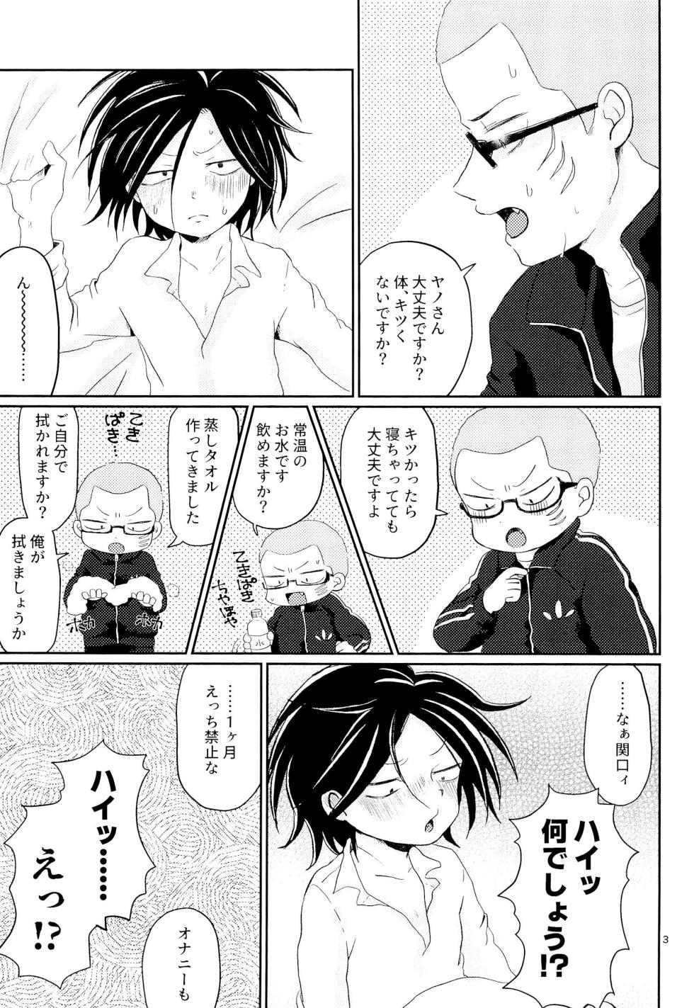 [Pokonchi (Con)] Ponkotsu to Honrou (Odd Taxi) - Page 5