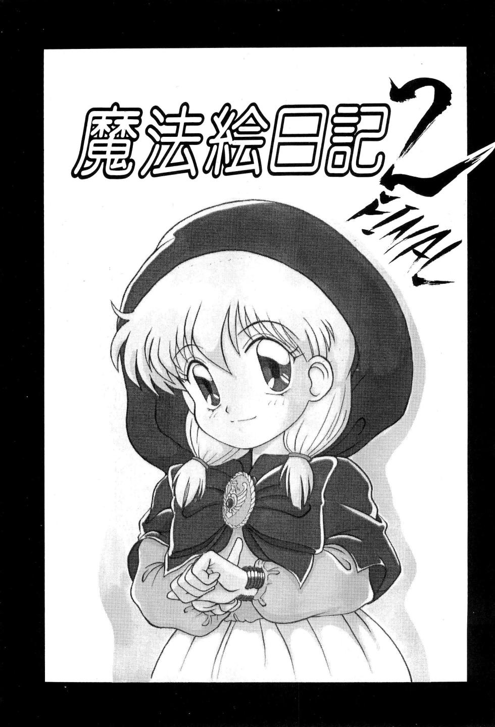 (C48) [P KIKAKU (Oda Akira)] Mahou Enikki 2 FINAL (Akazukin Chacha) - Page 3