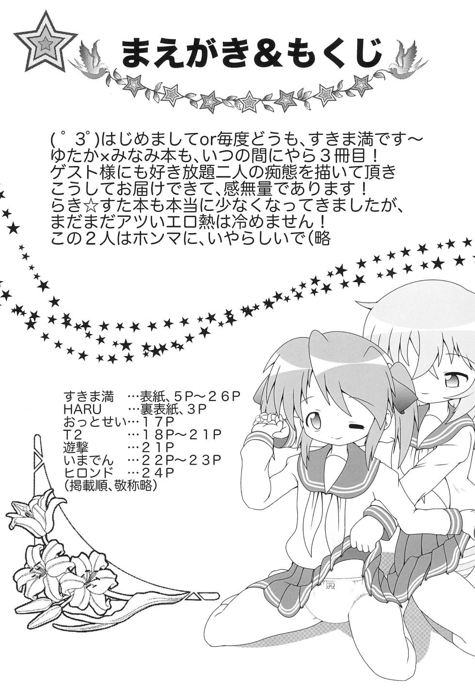 (C89) [SardNix (Various)] You Me 3 (Lucky Star) - Page 4