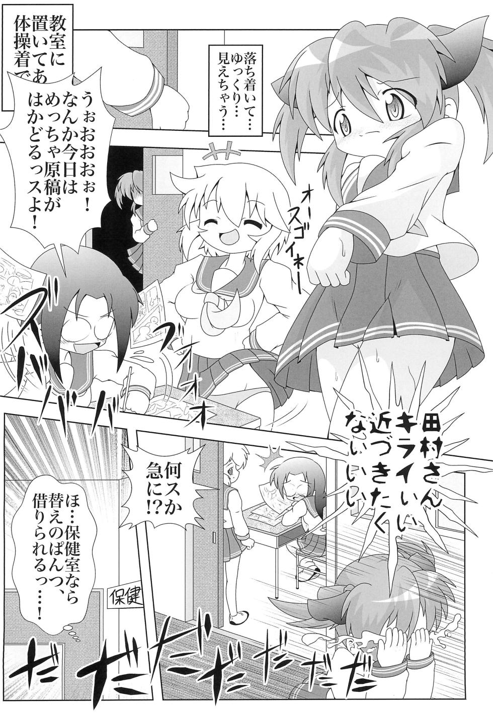 (C89) [SardNix (Various)] You Me 3 (Lucky Star) - Page 6
