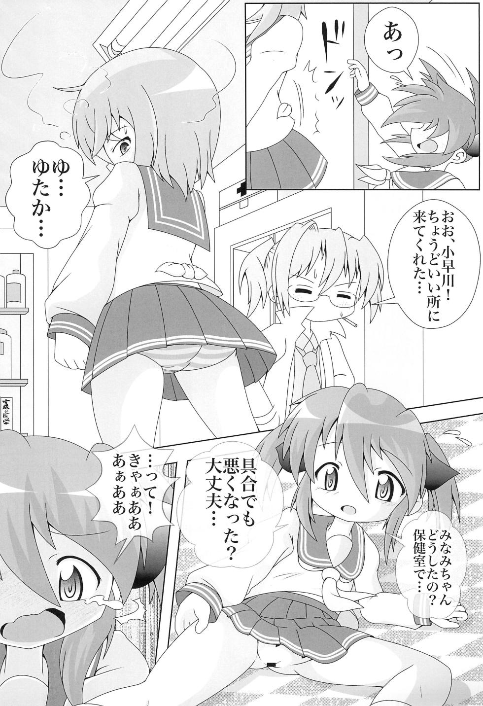 (C89) [SardNix (Various)] You Me 3 (Lucky Star) - Page 7