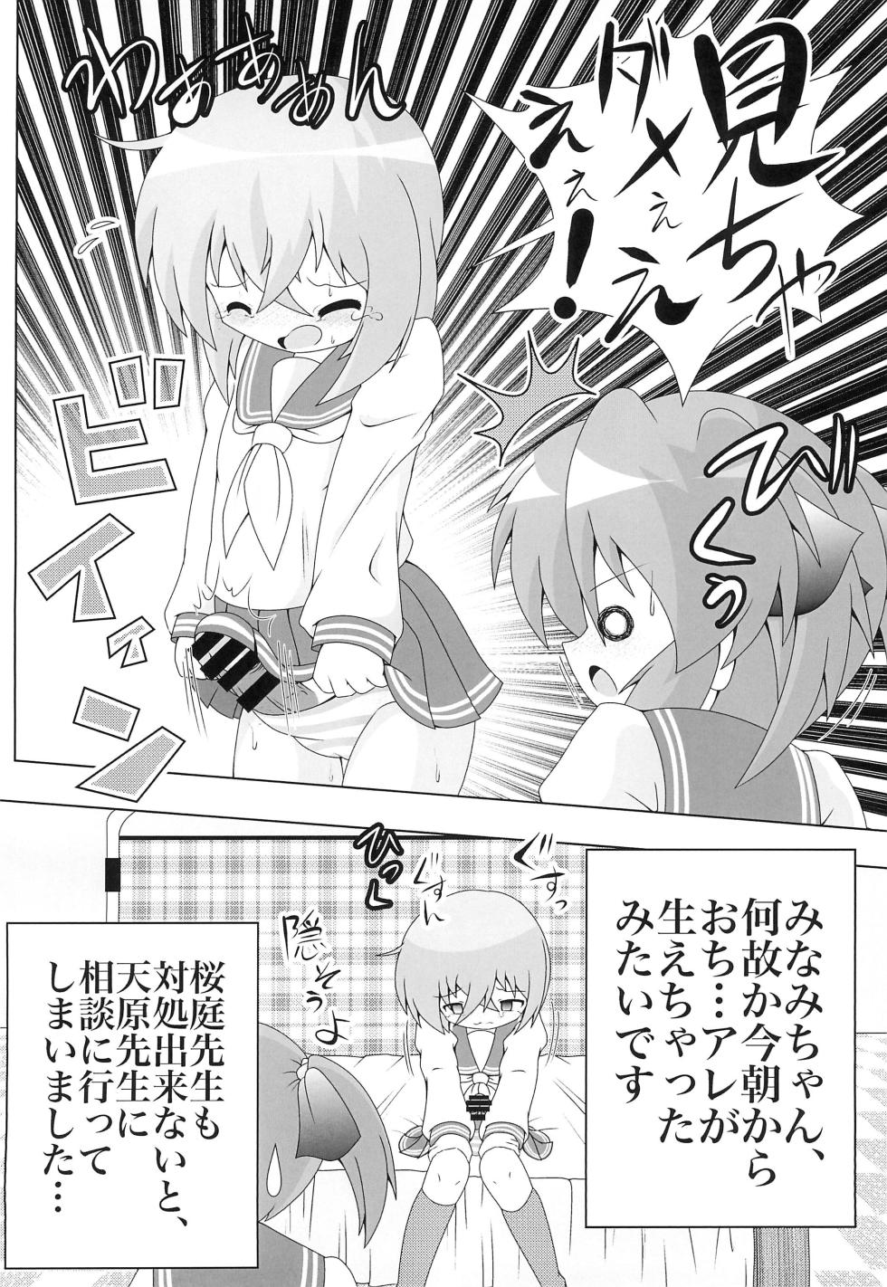 (C89) [SardNix (Various)] You Me 3 (Lucky Star) - Page 8