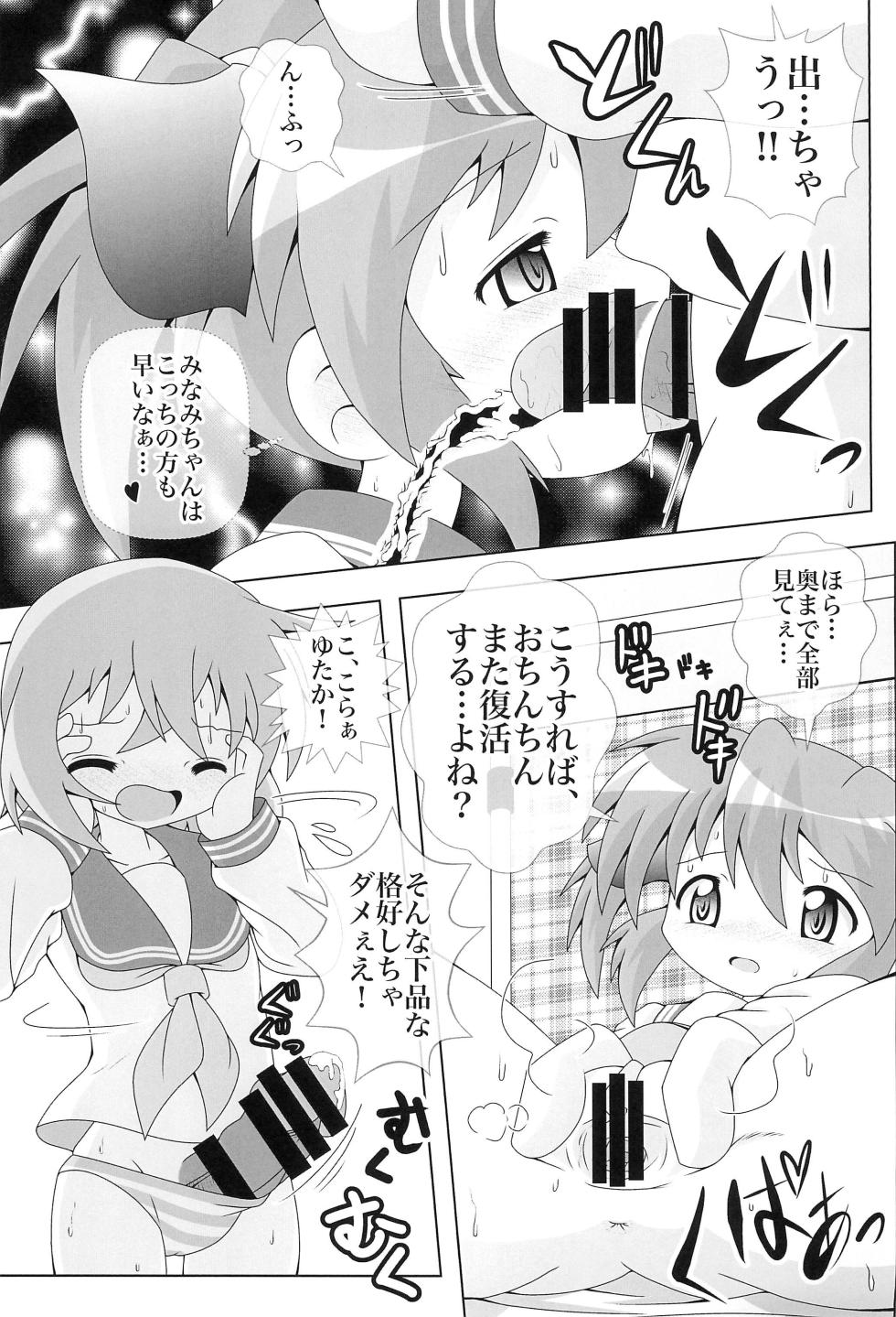 (C89) [SardNix (Various)] You Me 3 (Lucky Star) - Page 11