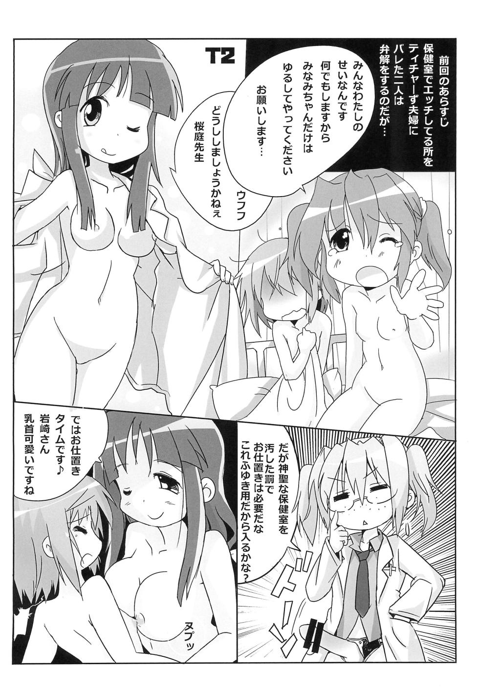 (C89) [SardNix (Various)] You Me 3 (Lucky Star) - Page 18