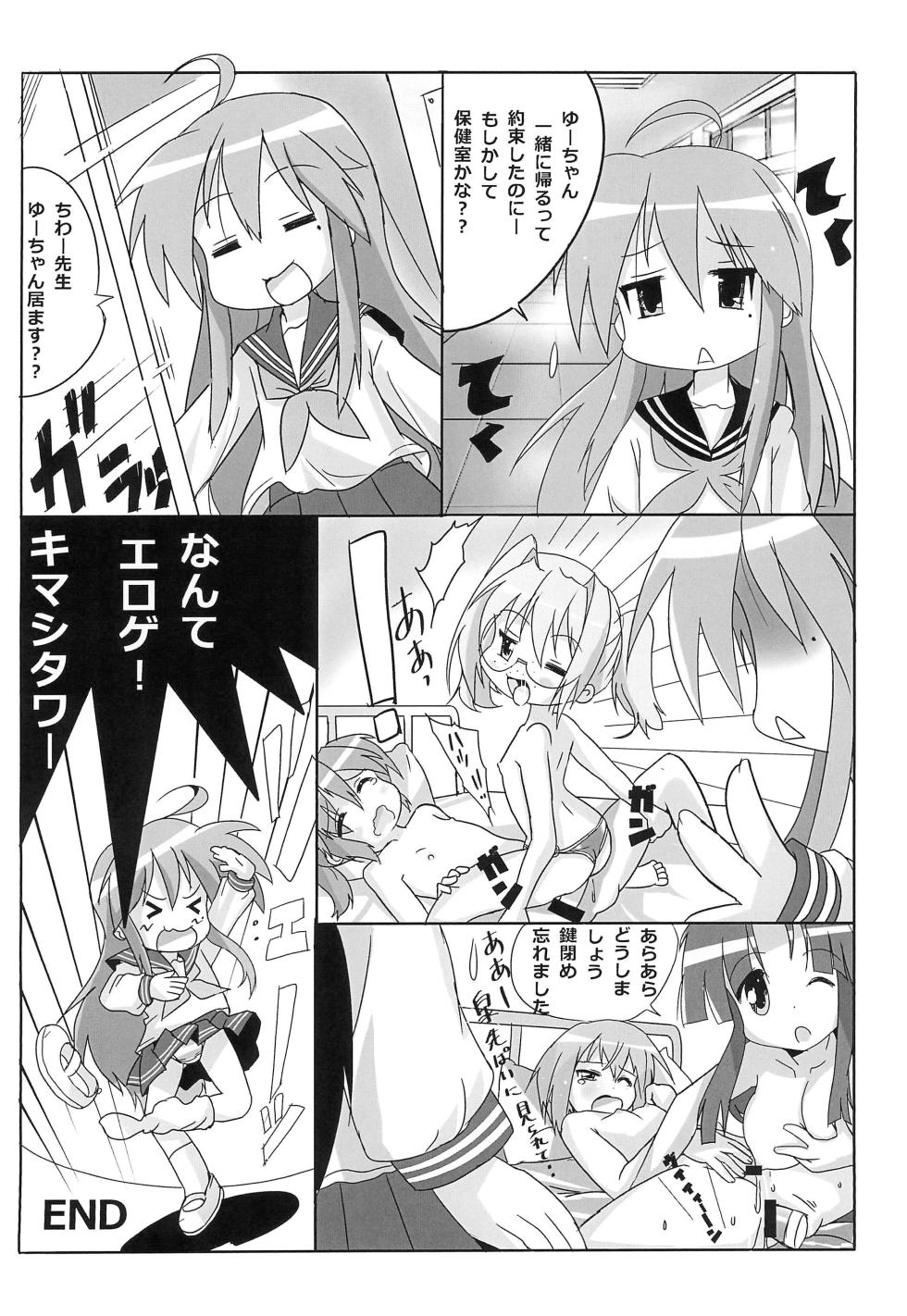 (C89) [SardNix (Various)] You Me 3 (Lucky Star) - Page 20