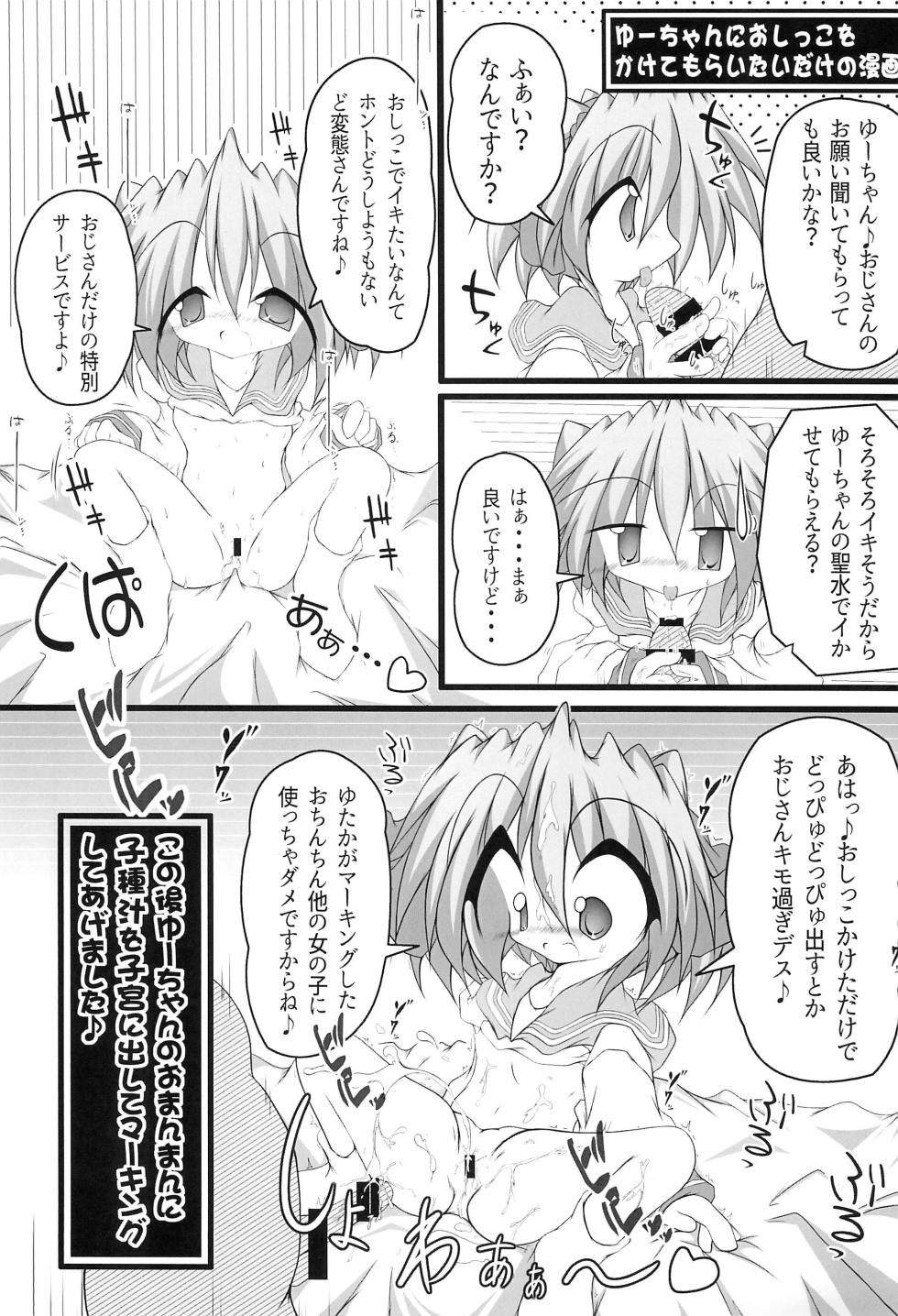 (C89) [SardNix (Various)] You Me 3 (Lucky Star) - Page 21