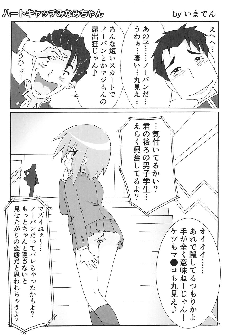 (C89) [SardNix (Various)] You Me 3 (Lucky Star) - Page 22