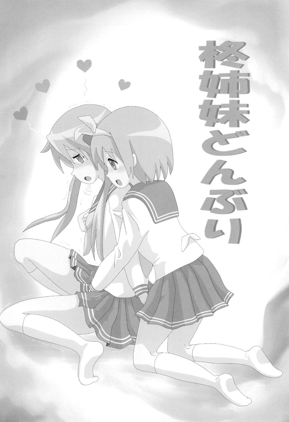 (C89) [SardNix (Various)] You Me 3 (Lucky Star) - Page 24