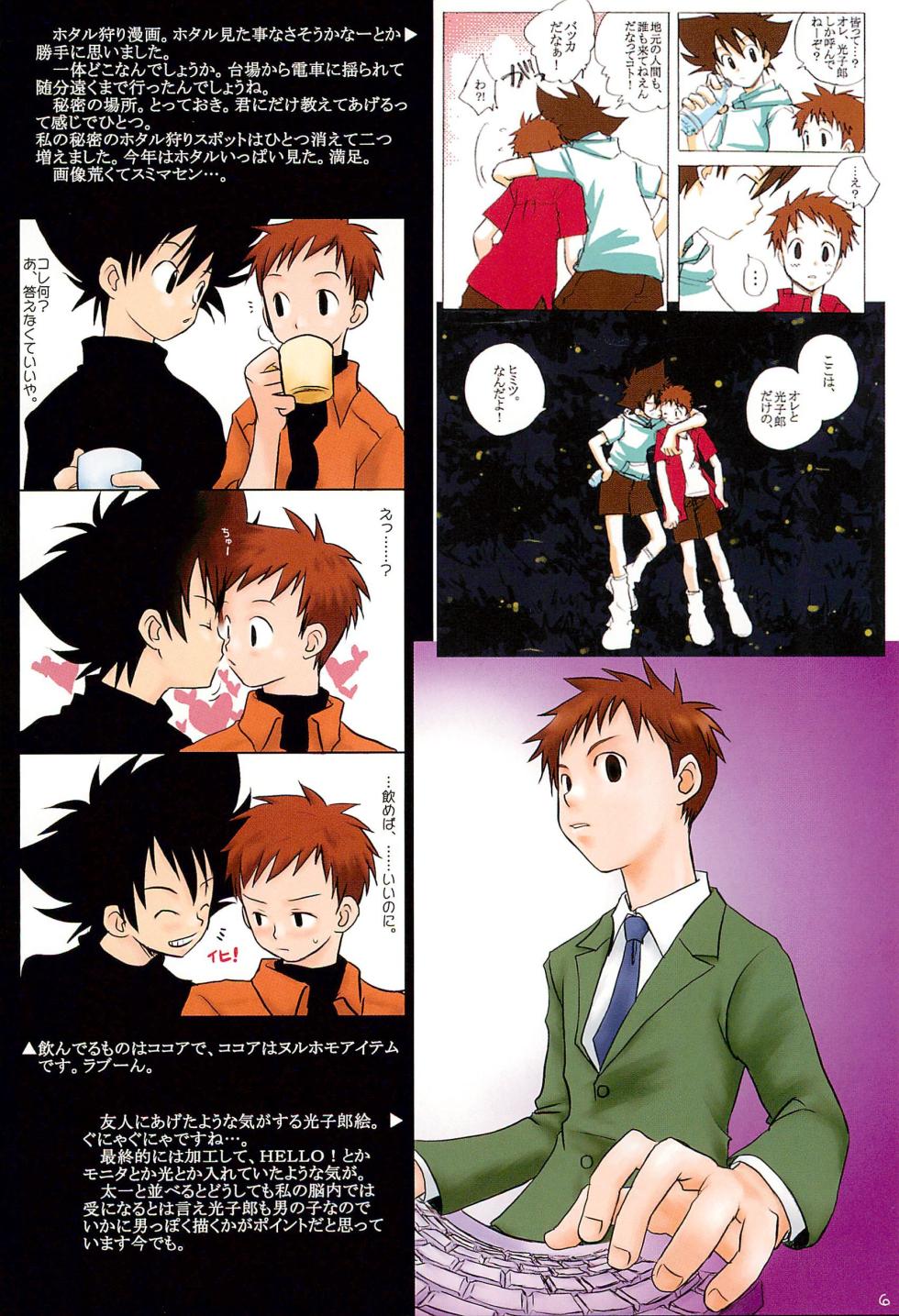 (C61) [LOVE×HATE (Iori)] H.D.I.C. (Digimon) - Page 8