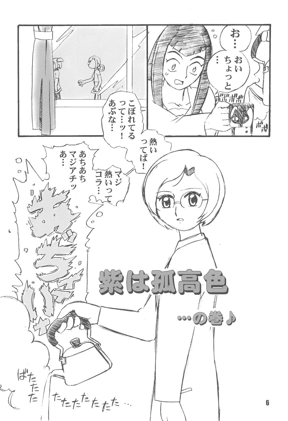 (C65) [RPG Company 2 (Saruno Ikigimo)] Purple Sanga (Ojamajo Doremi) - Page 6