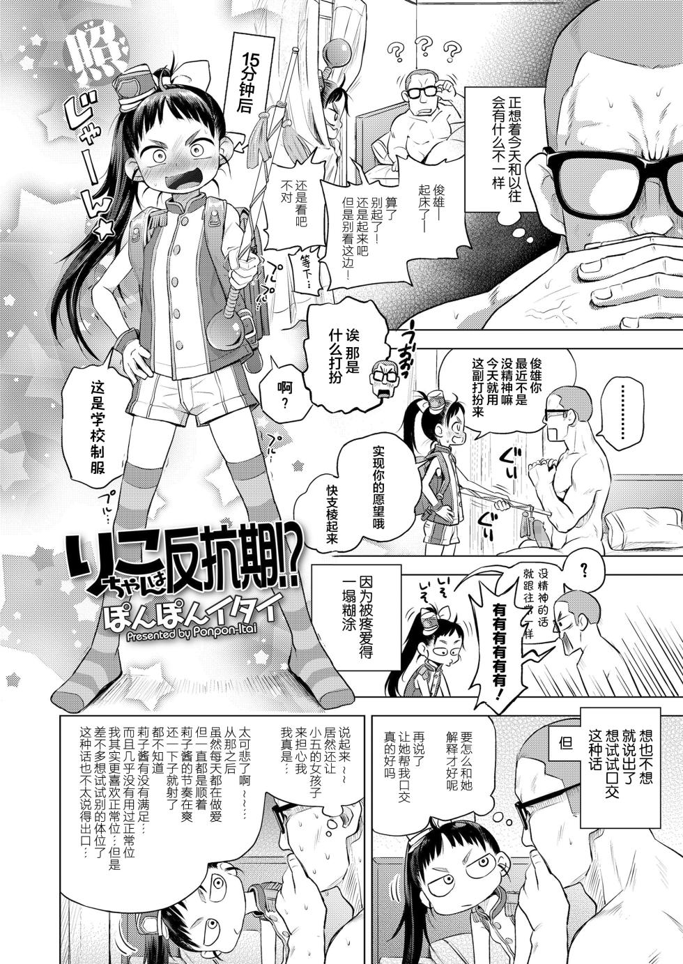 [Ponpon Itai] Puchi Love Kingdom[Chinese] [无敌大泰个人汉化] - Page 28