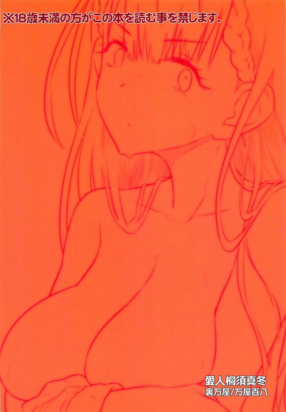 (C96) [Urayoroduya (Yoroduya Hyakuhachi)] Aijin Kirisu Mafuyu (Bokutachi wa Benkyou ga Dekinai) [English] [Kuraudo] - Page 26