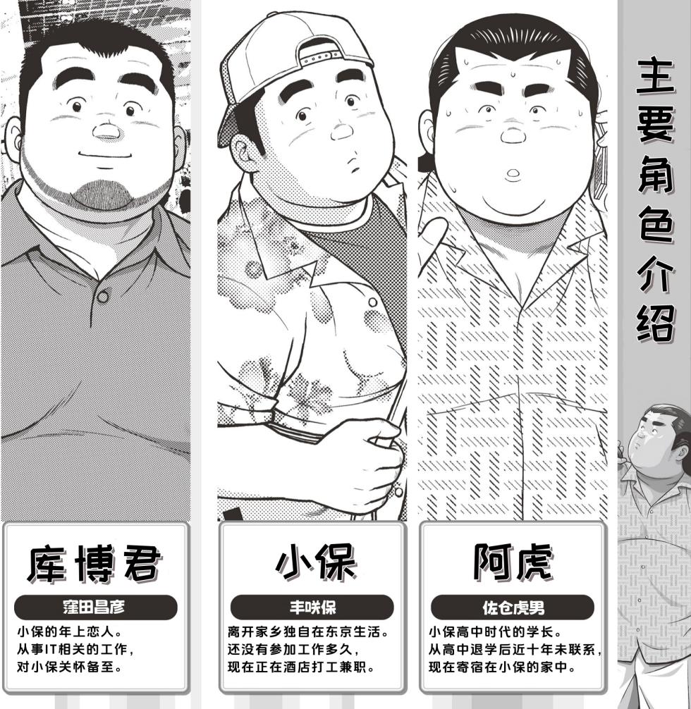 [Kujira] 8 Tsuki no isooroo | 八月食客 1-2  [Chinese] [阿海个人汉化] - Page 2