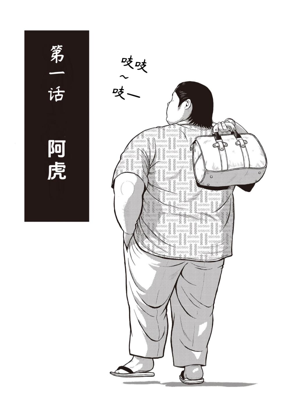 [Kujira] 8 Tsuki no isooroo | 八月食客 1-2  [Chinese] [阿海个人汉化] - Page 3