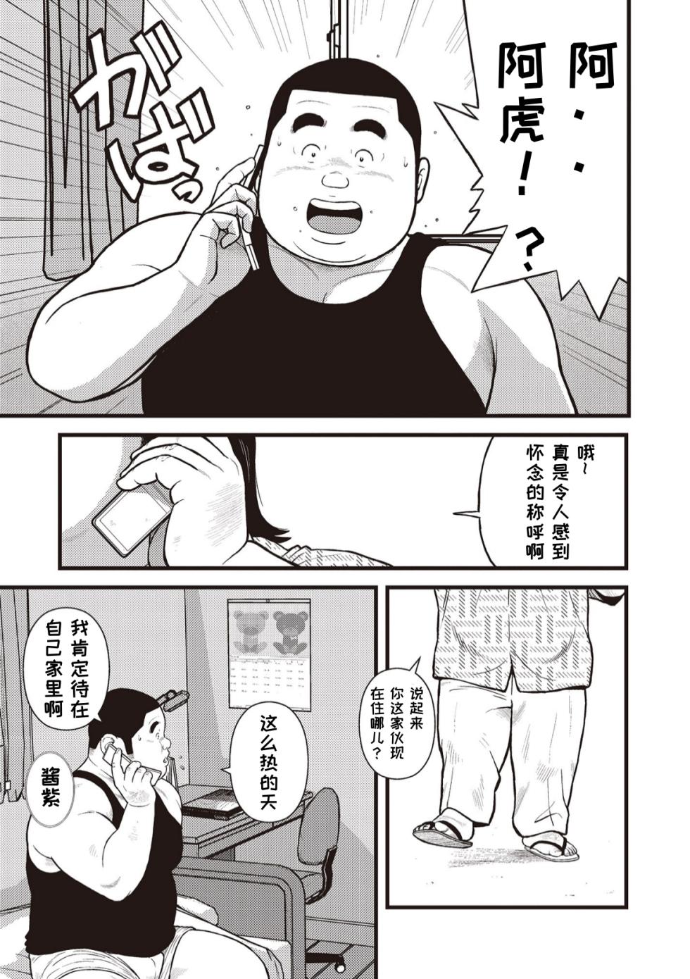 [Kujira] 8 Tsuki no isooroo | 八月食客 1-2  [Chinese] [阿海个人汉化] - Page 5