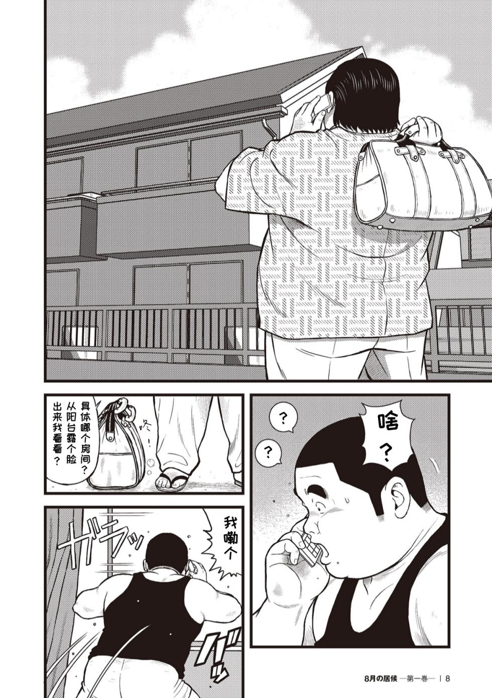 [Kujira] 8 Tsuki no isooroo | 八月食客 1-2  [Chinese] [阿海个人汉化] - Page 6