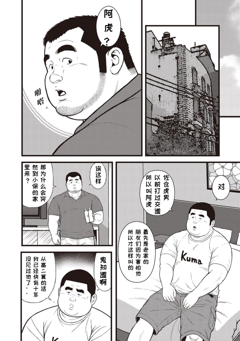 [Kujira] 8 Tsuki no isooroo | 八月食客 1-2  [Chinese] [阿海个人汉化] - Page 8