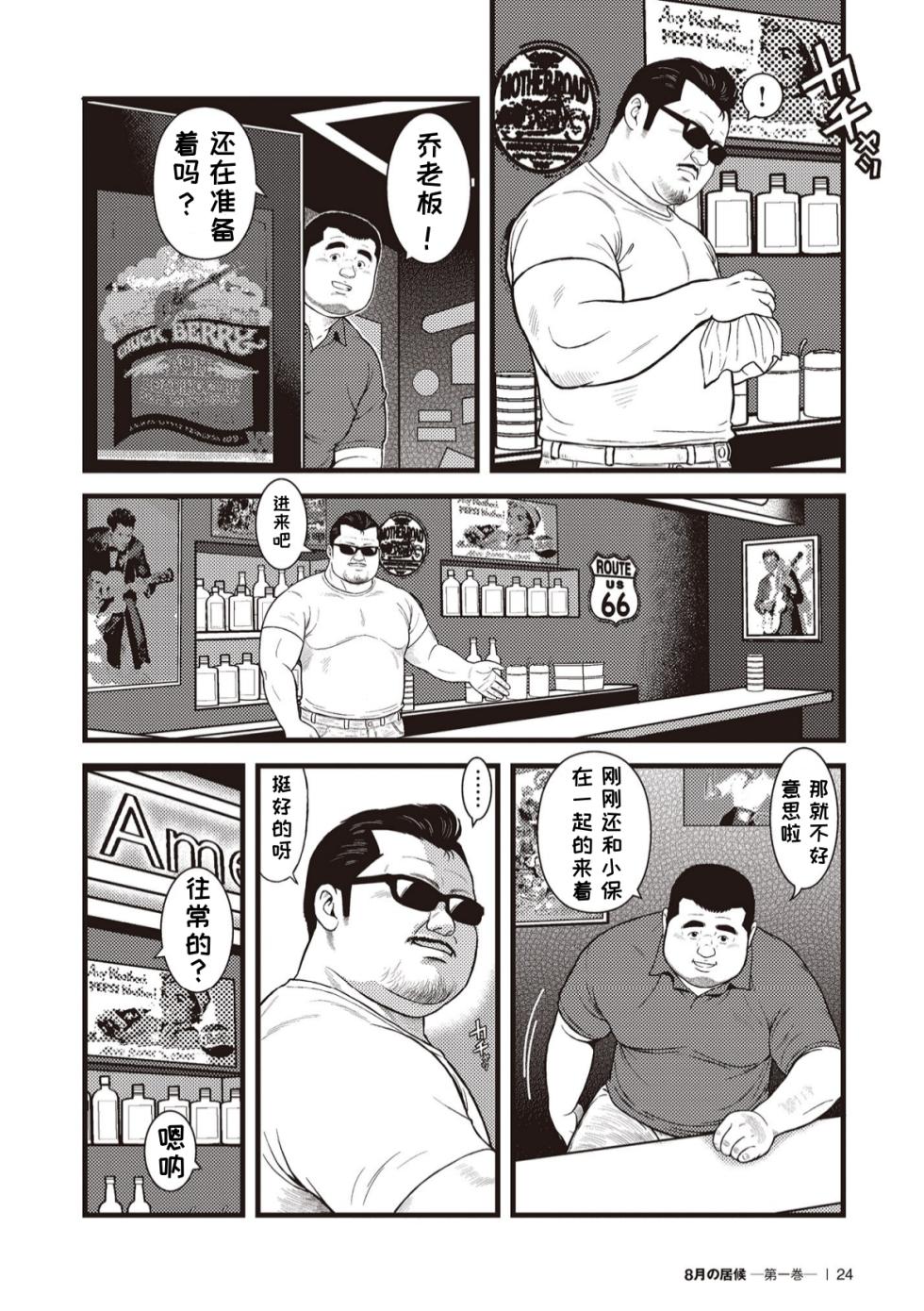 [Kujira] 8 Tsuki no isooroo | 八月食客 1-2  [Chinese] [阿海个人汉化] - Page 22
