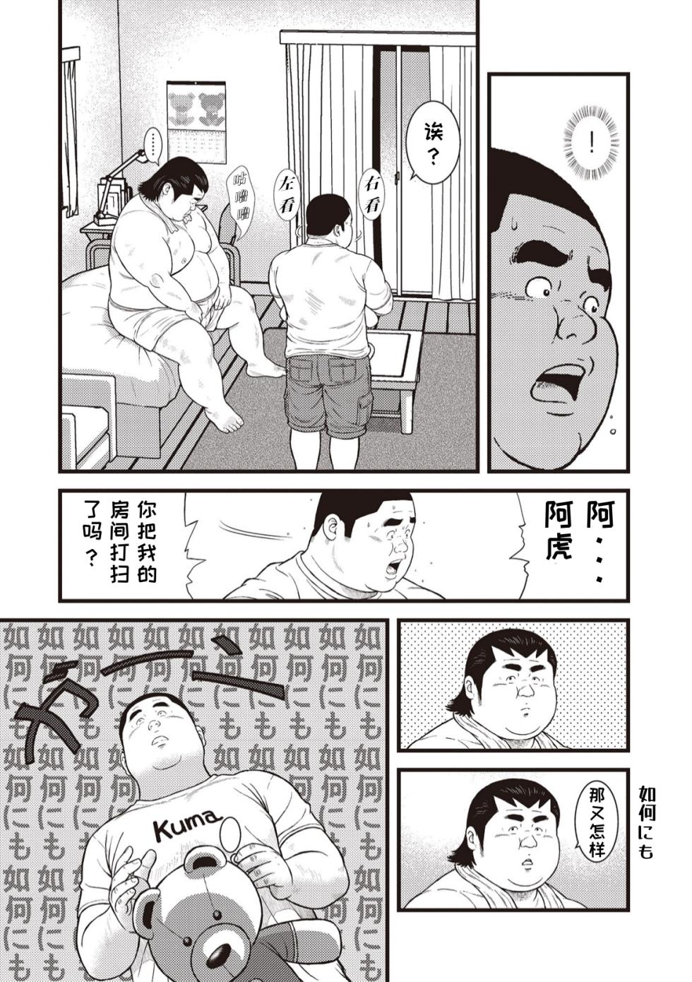[Kujira] 8 Tsuki no isooroo | 八月食客 1-2  [Chinese] [阿海个人汉化] - Page 31
