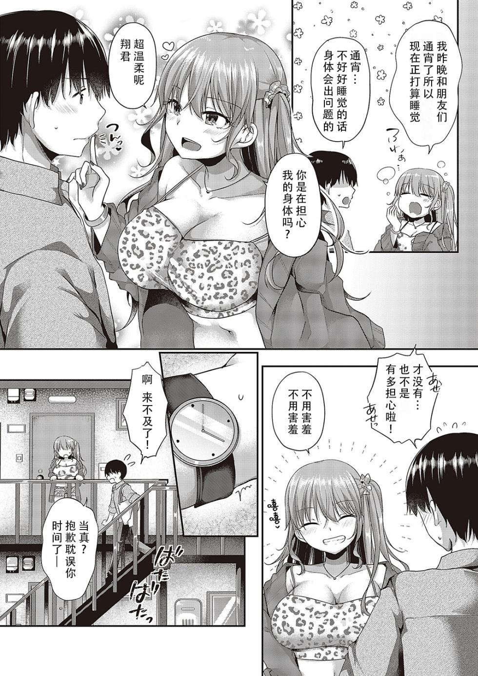 [Kokonoe Yomogi] Hajimete o Kimi to | 将第一次给你 (COMIC ExE 48) [Chinese] [甜族星人X茄某人个人汉化] [Digital] - Page 3