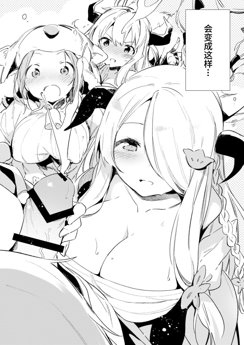 [TOZAN:BU (Fujiyama, rin)] Grablu no Orihon desu | 碧蓝幻想的折叠本 (Granblue Fantasy) [Chinese] [欶澜汉化组] [Digital] - Page 5