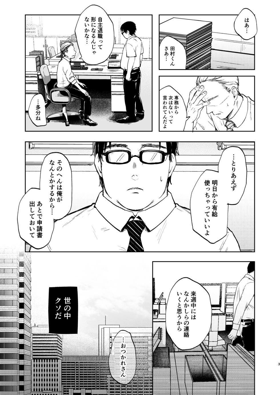 [Shipuoru] Oji-san to Naisho no Koibito Gokko (Arbeit) [Digital] - Page 2