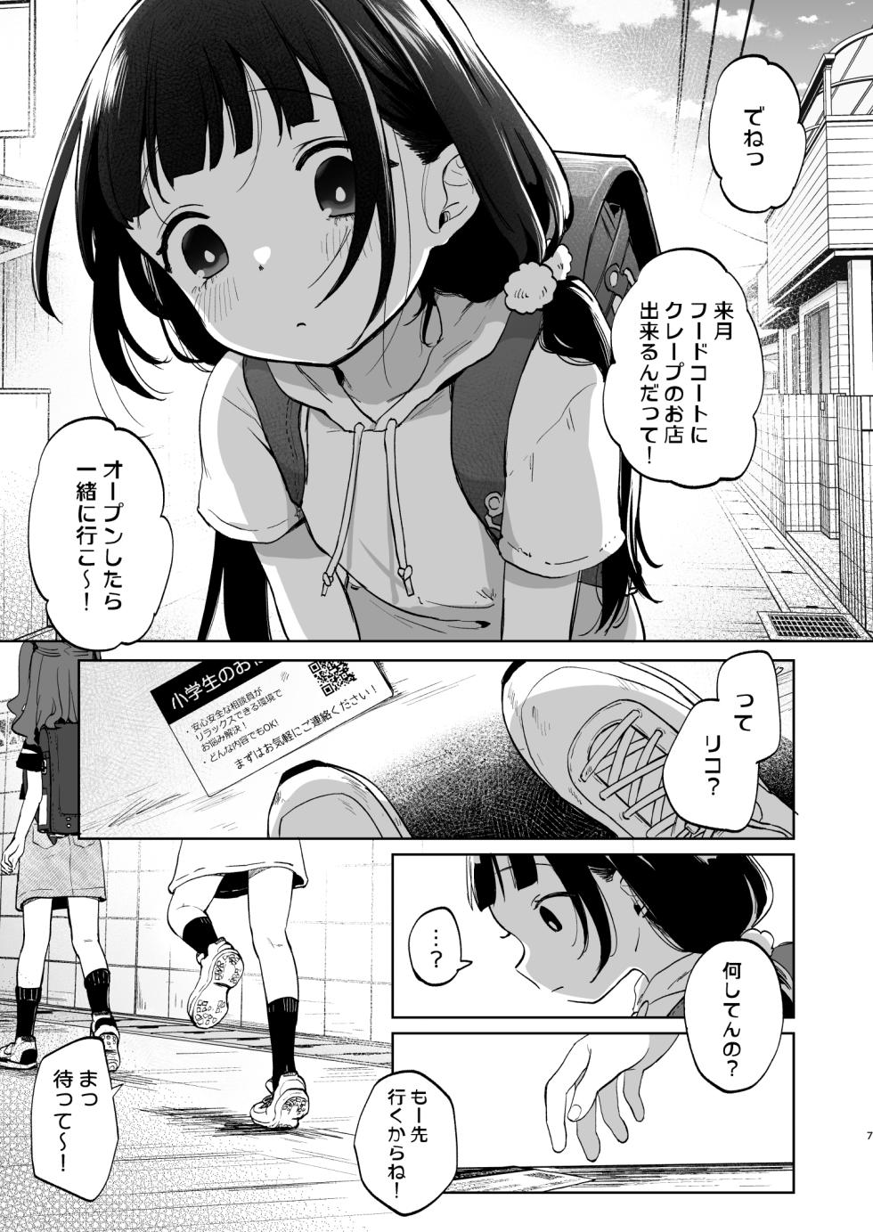 [Shipuoru] Oji-san to Naisho no Koibito Gokko (Arbeit) [Digital] - Page 6