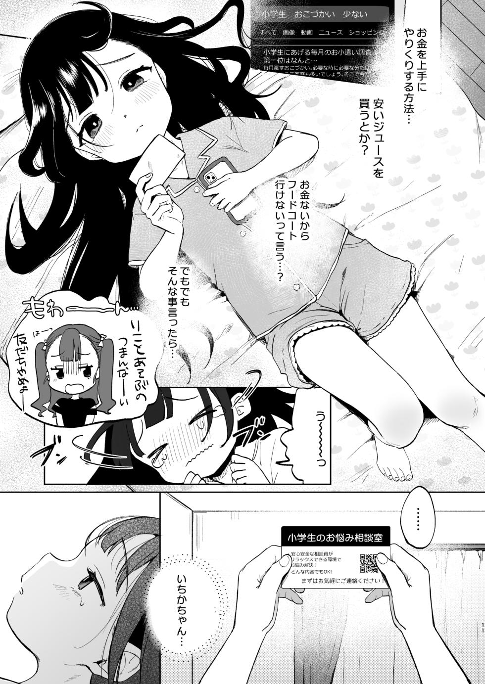 [Shipuoru] Oji-san to Naisho no Koibito Gokko (Arbeit) [Digital] - Page 10