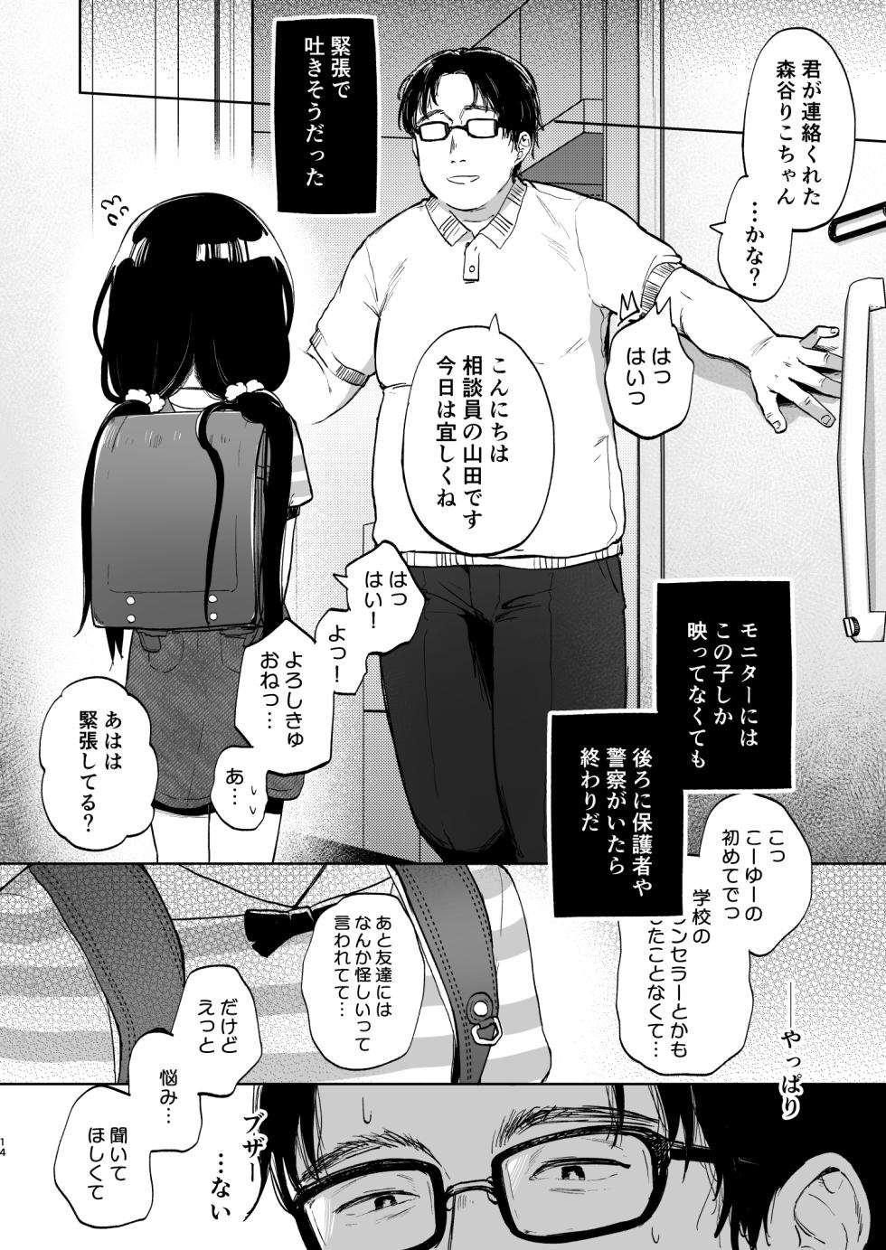 [Shipuoru] Oji-san to Naisho no Koibito Gokko (Arbeit) [Digital] - Page 13
