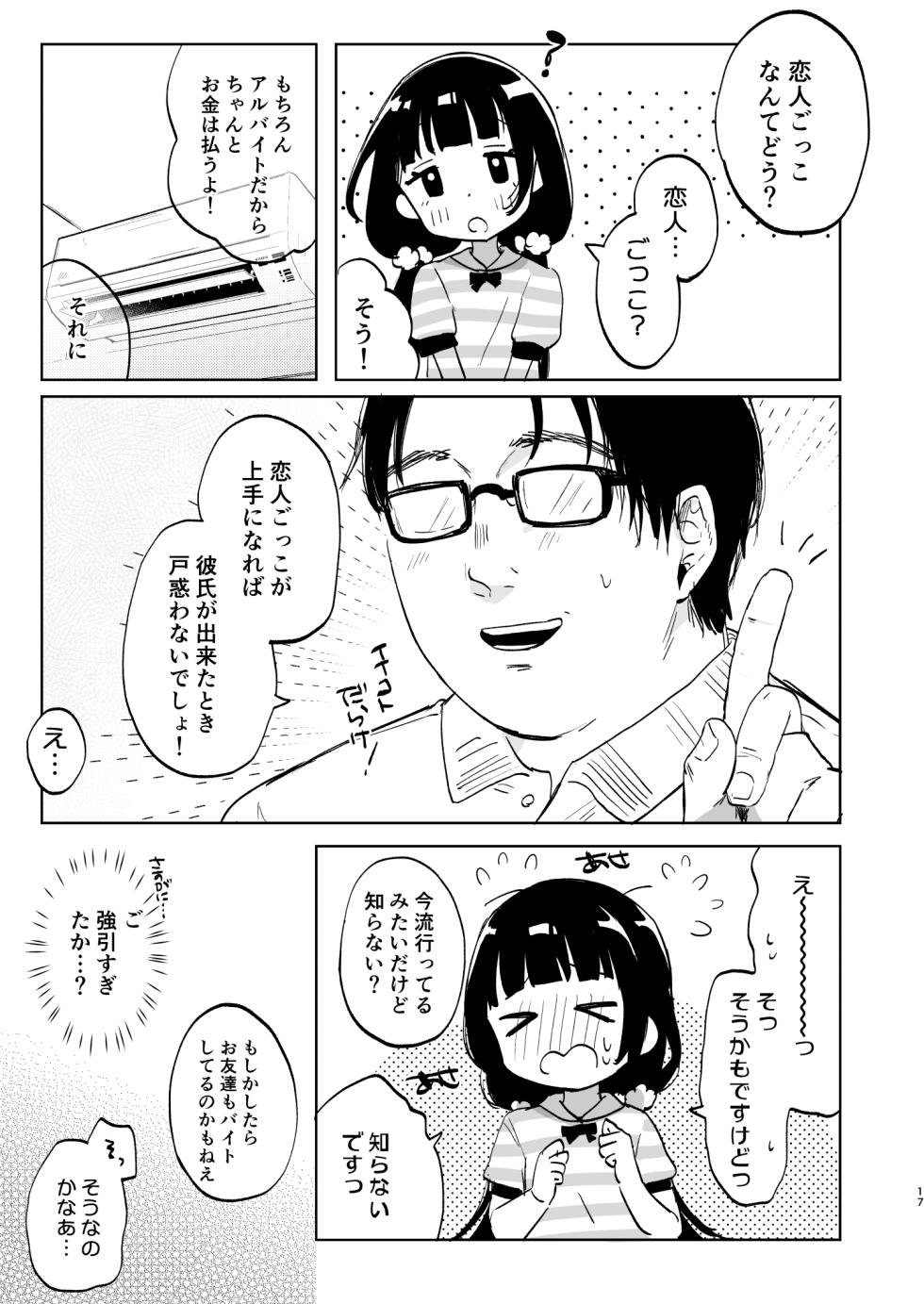 [Shipuoru] Oji-san to Naisho no Koibito Gokko (Arbeit) [Digital] - Page 16