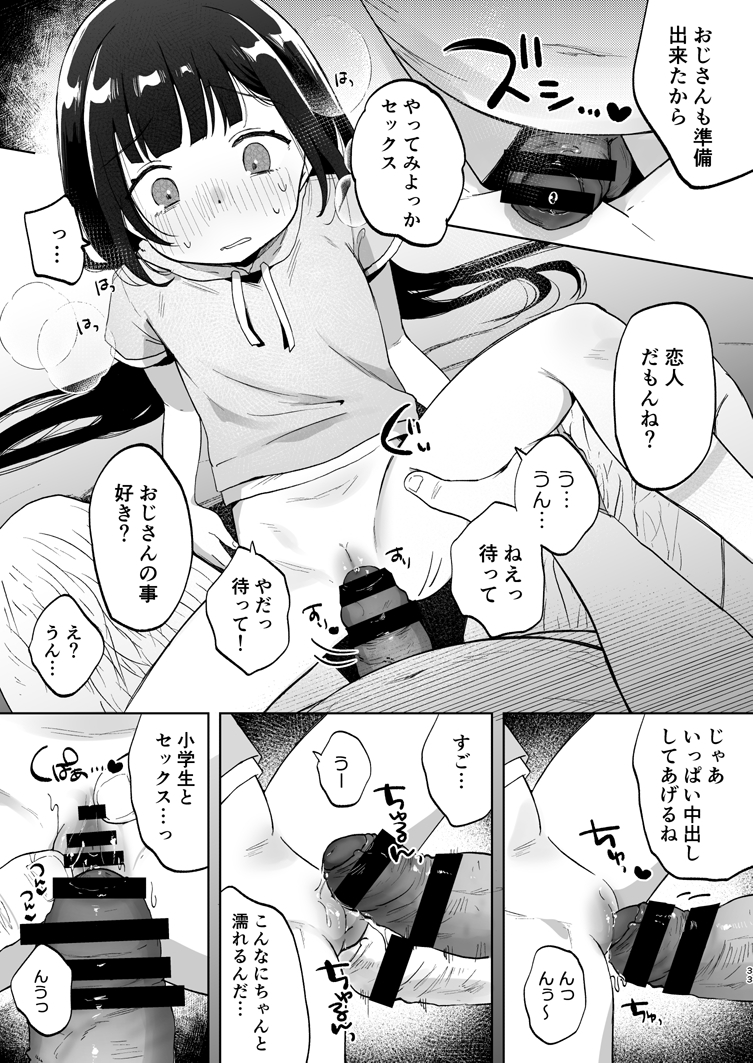 [Shipuoru] Oji-san to Naisho no Koibito Gokko (Arbeit) [Digital] - Page 32