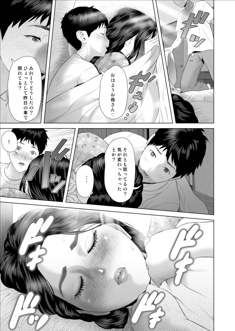 [Hy-dou (Hyji)] Boku ga Okaa-san to Konna Koto ni Nacchau Hanashi 8 Numa Hen - Page 5