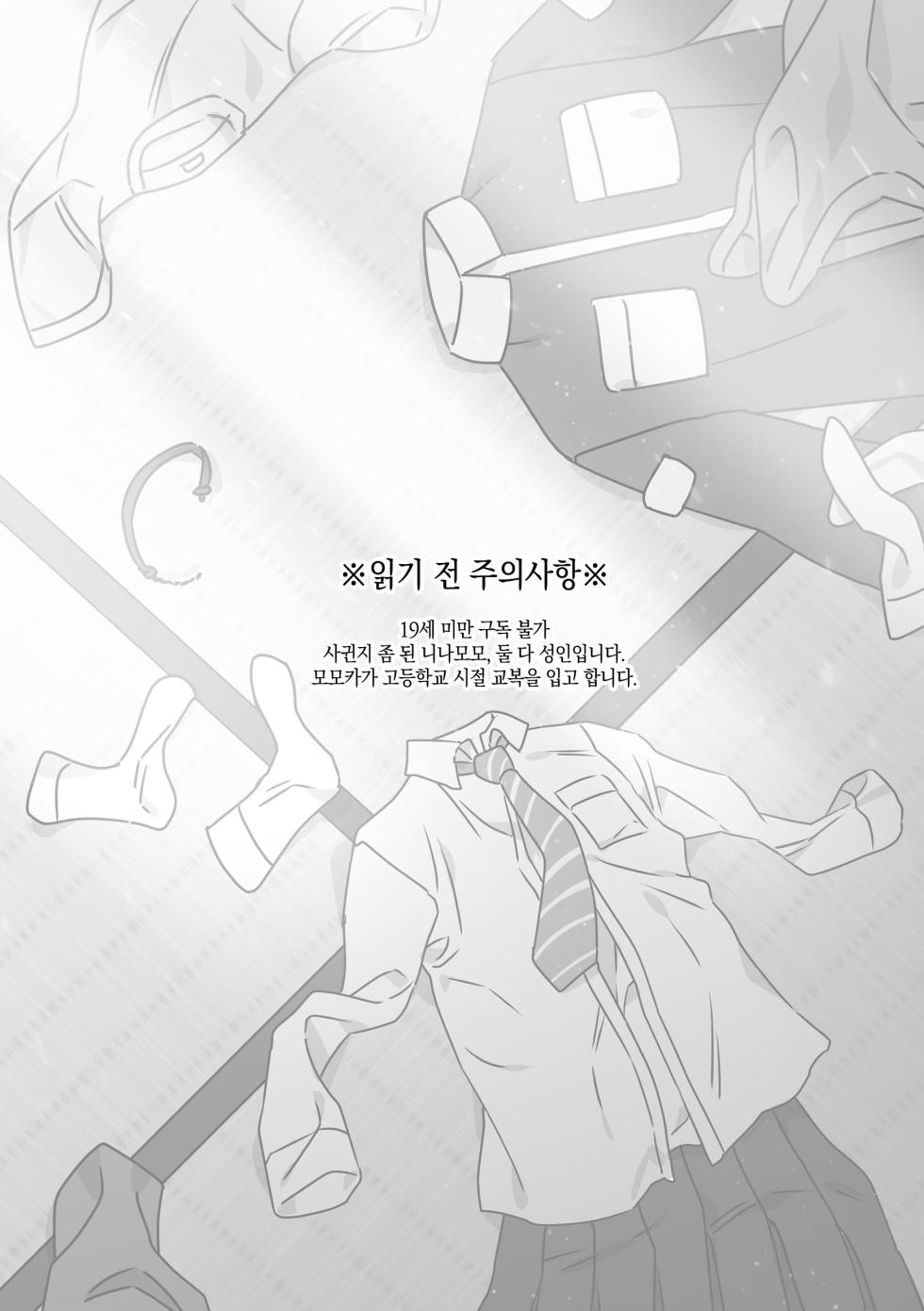 모모카씨의 옷장정리 (Girls Band Cry) - Page 3
