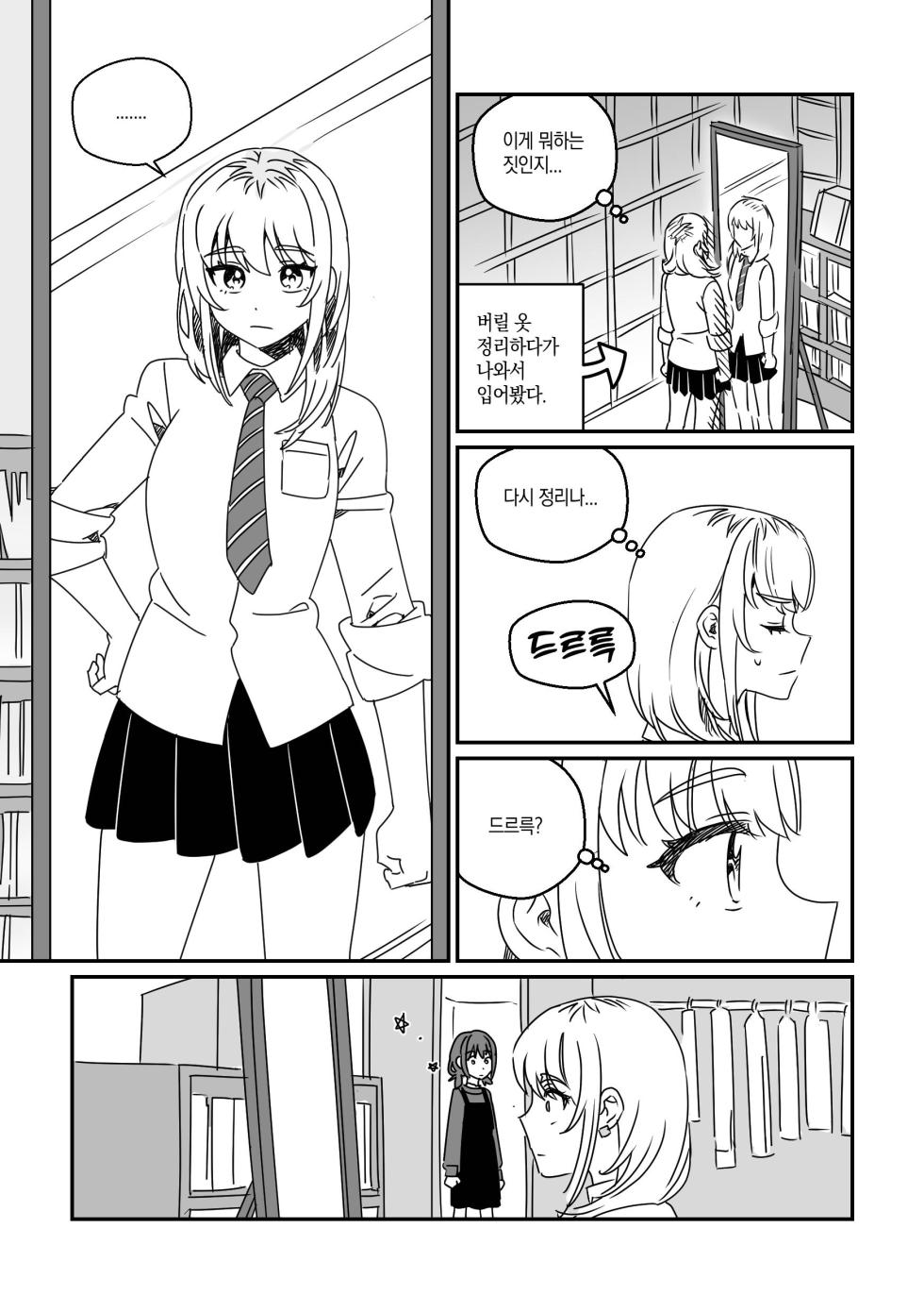 모모카씨의 옷장정리 (Girls Band Cry) - Page 5