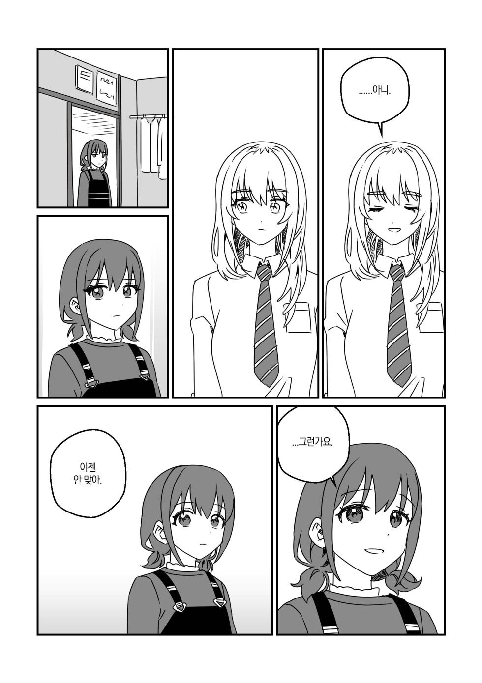 모모카씨의 옷장정리 (Girls Band Cry) - Page 7