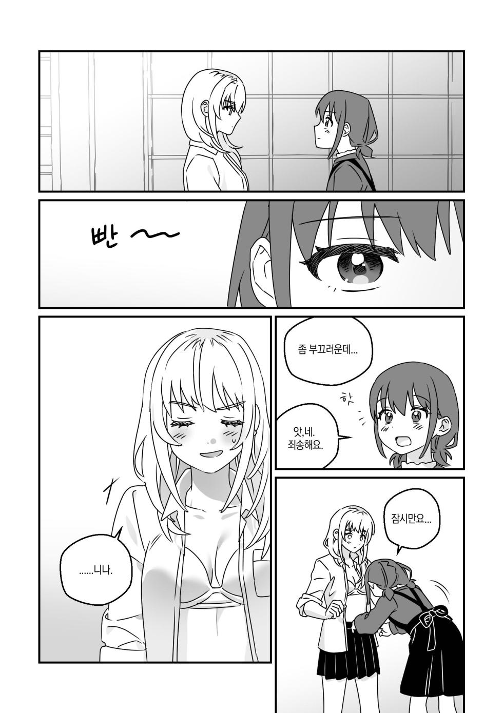 모모카씨의 옷장정리 (Girls Band Cry) - Page 12
