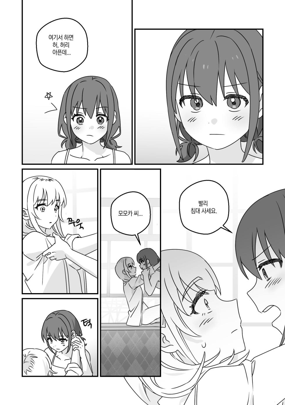 모모카씨의 옷장정리 (Girls Band Cry) - Page 19