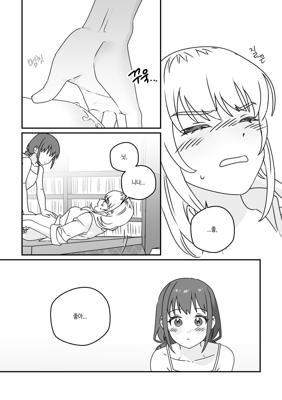 모모카씨의 옷장정리 (Girls Band Cry) - Page 25