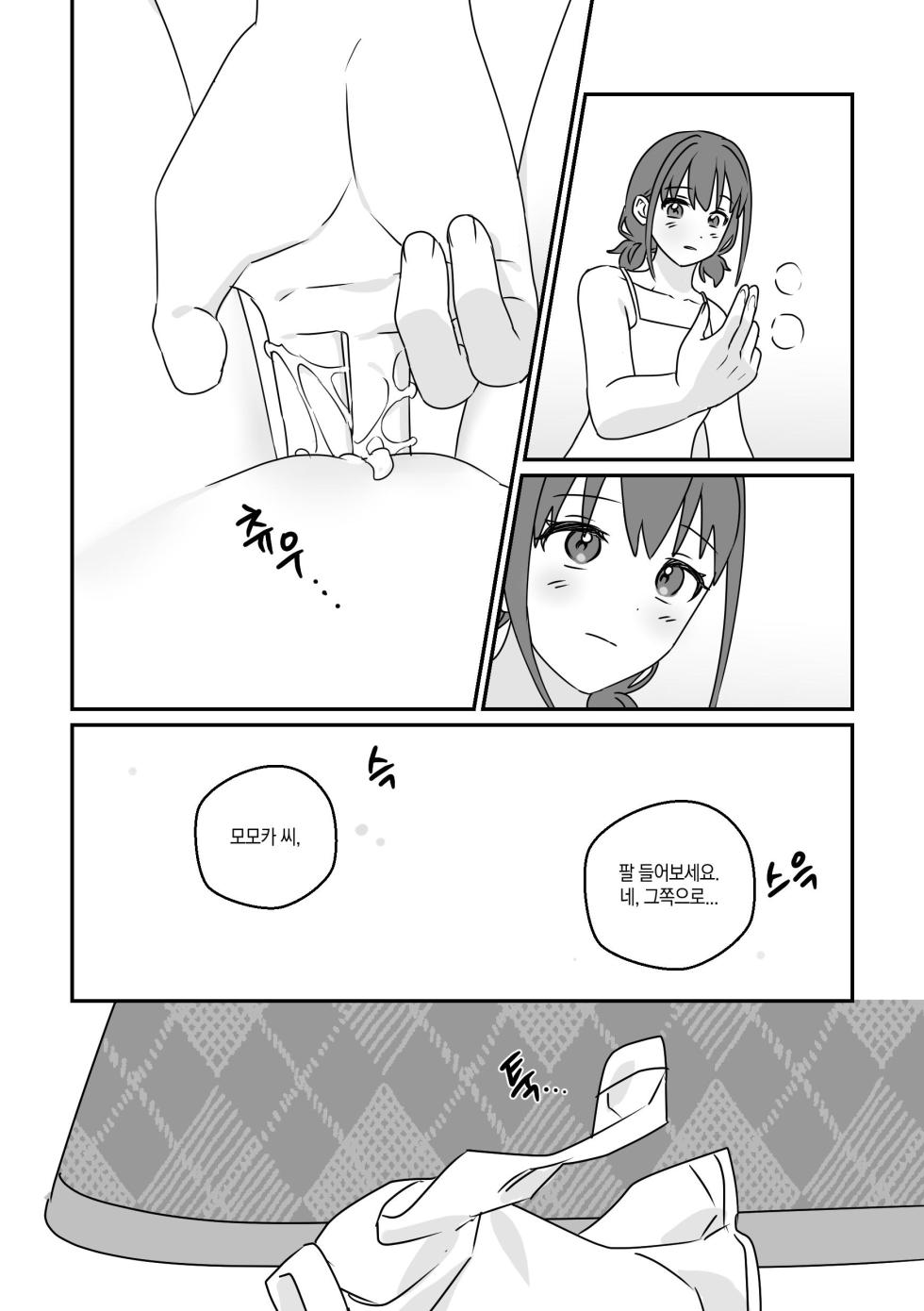 모모카씨의 옷장정리 (Girls Band Cry) - Page 29